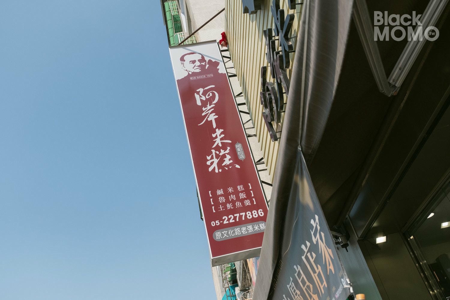 阿岸米糕(阿彰的店)