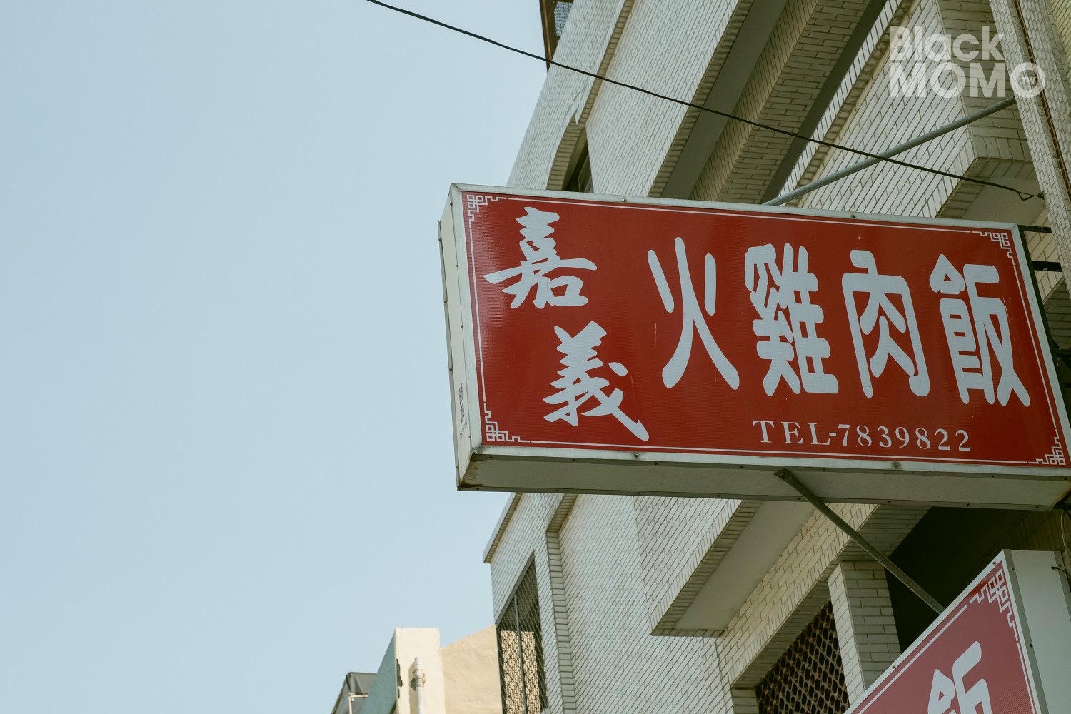 北港|北港嘉義火雞肉飯・入選500碗的人氣店,火雞肉飯便當最受歡迎 北港嘉義火雞肉飯