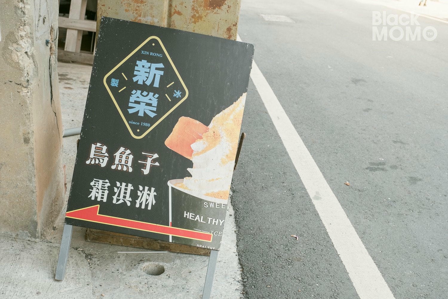 口湖|新榮製冰・老製冰廠新創意,在冰廠裡吃烏魚子霜淇淋 新榮製冰-烏魚子霜淇淋