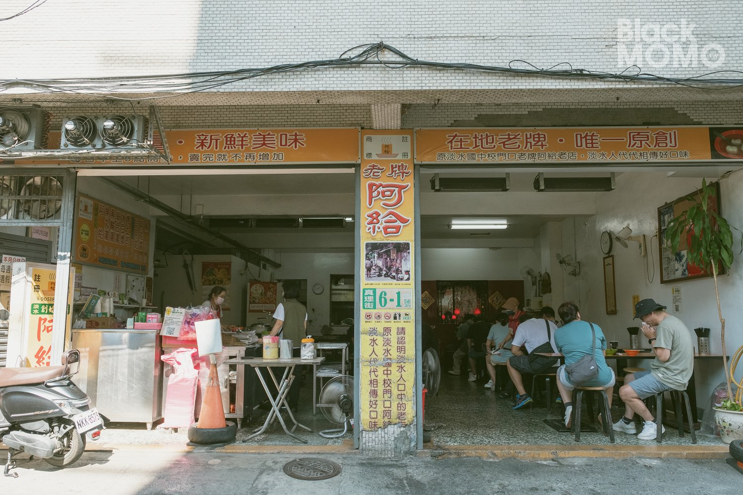 淡水老牌阿給創始店