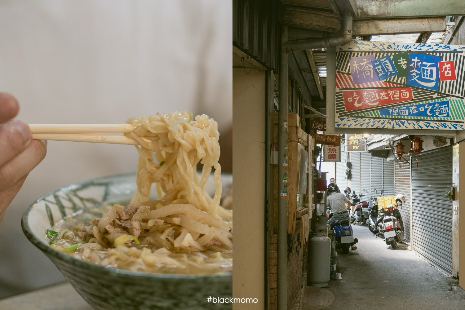 橋頭老麵店