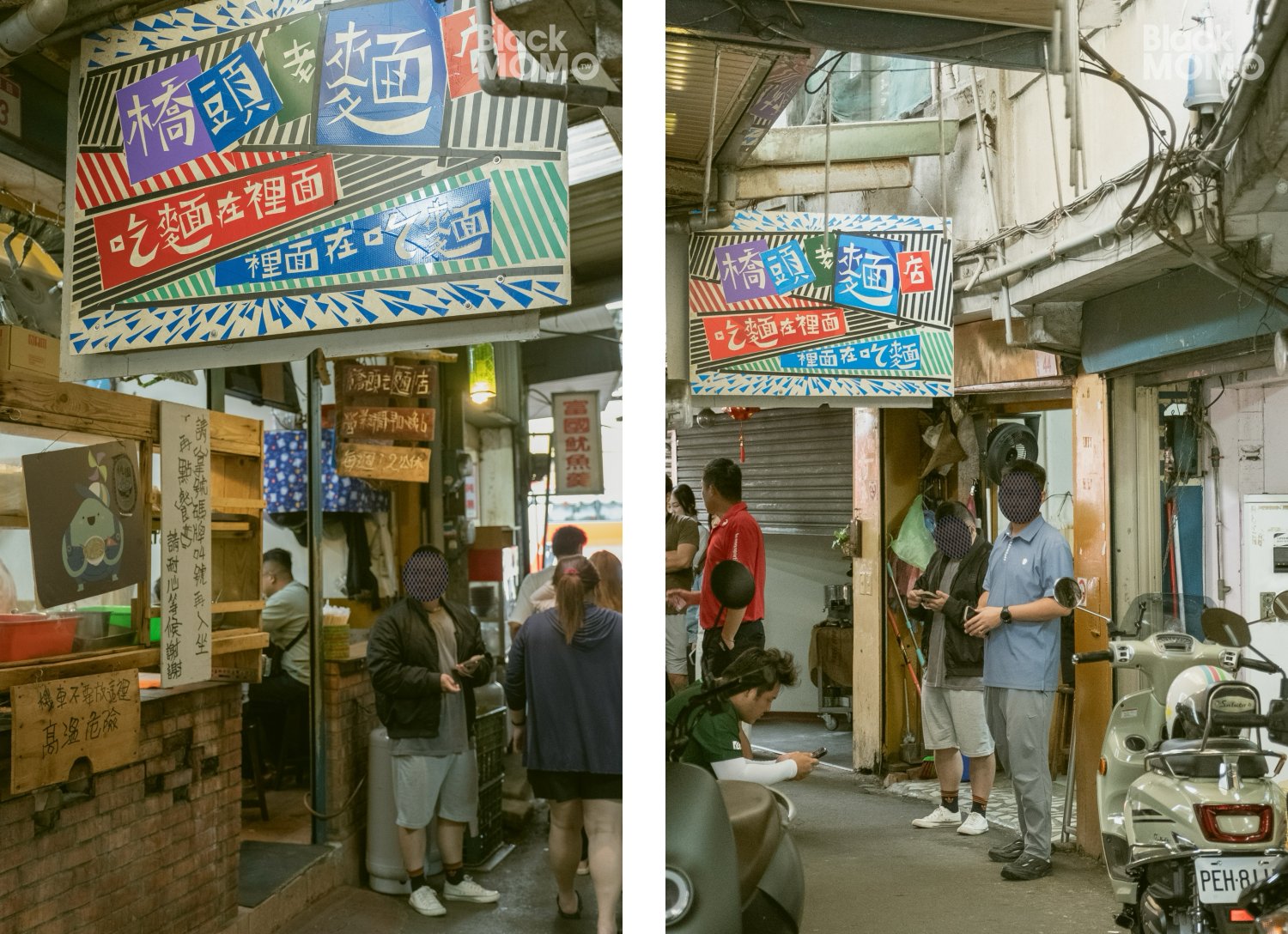 橋頭老麵店