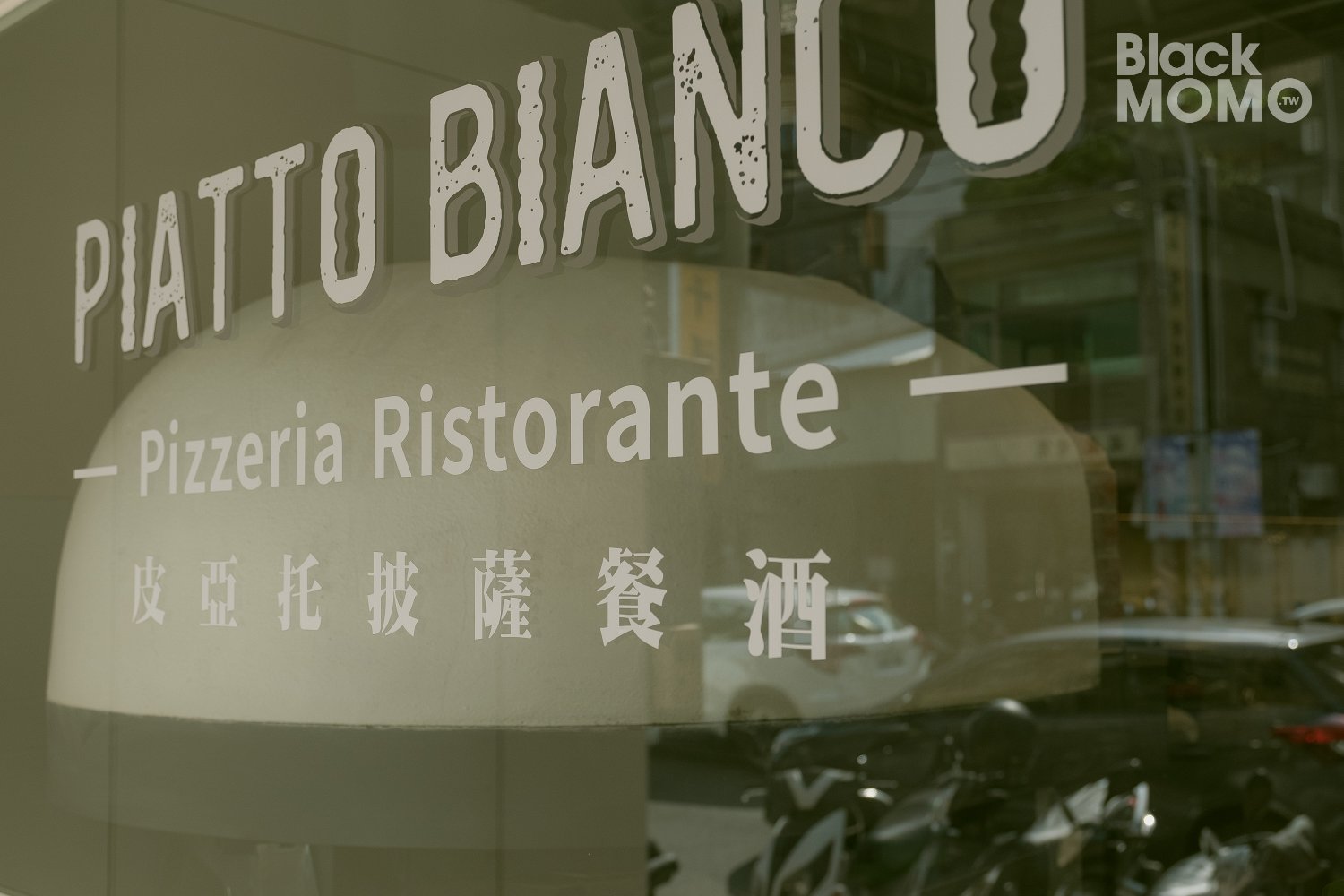 PIATTO BIANCO 皮亞托披薩餐酒