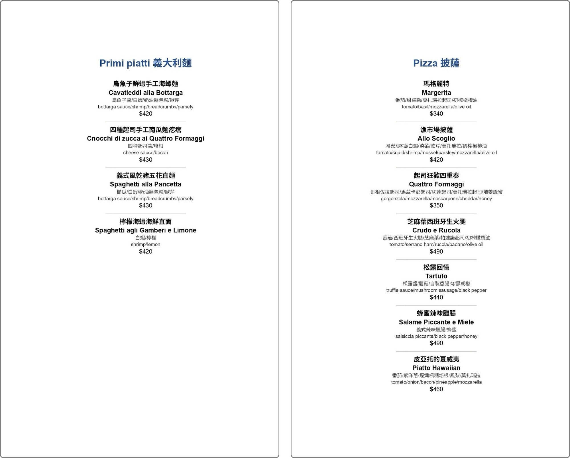 PIATTO BIANCO 皮亞托披薩餐酒