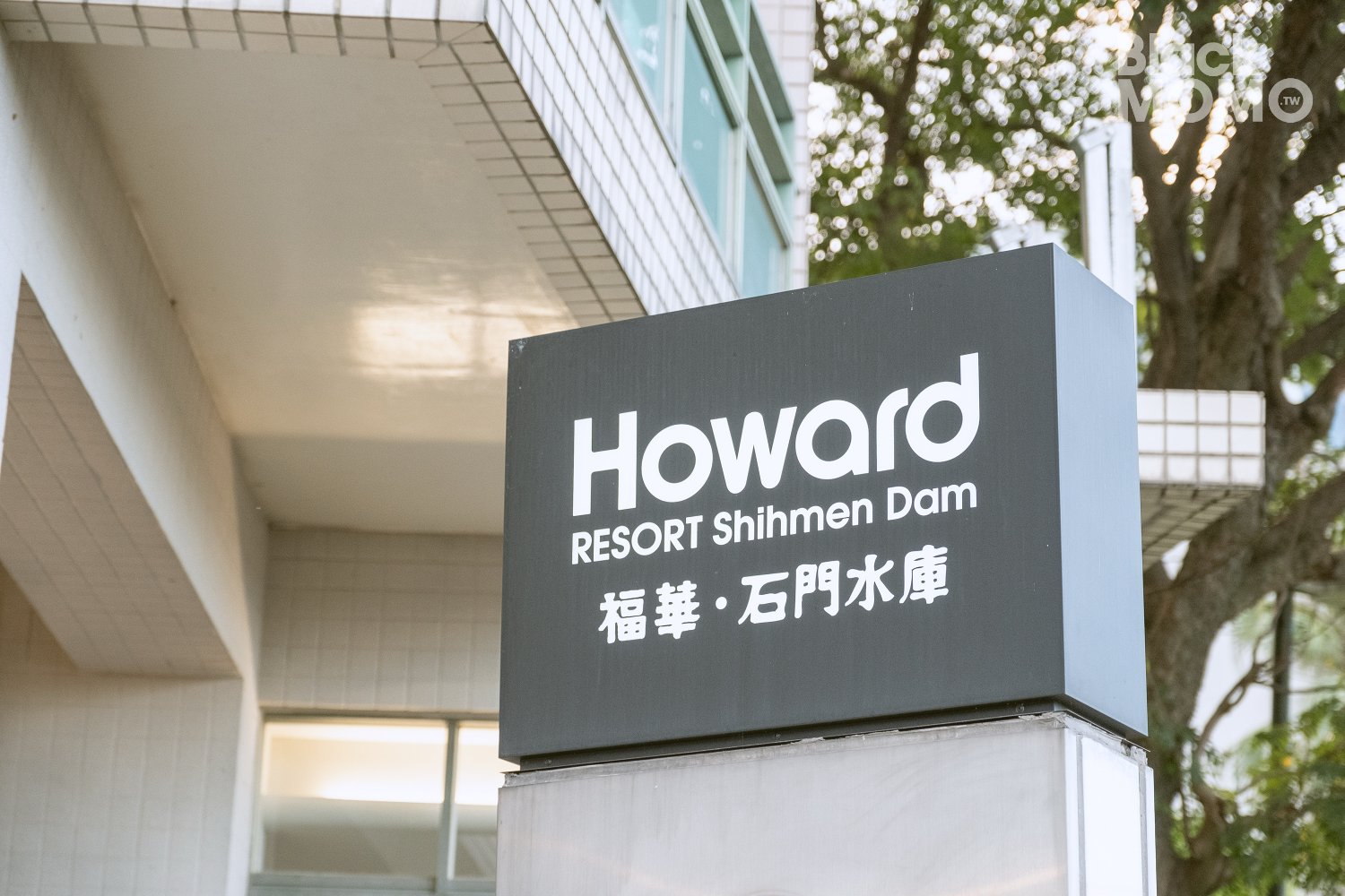 石門水庫福華渡假飯店
