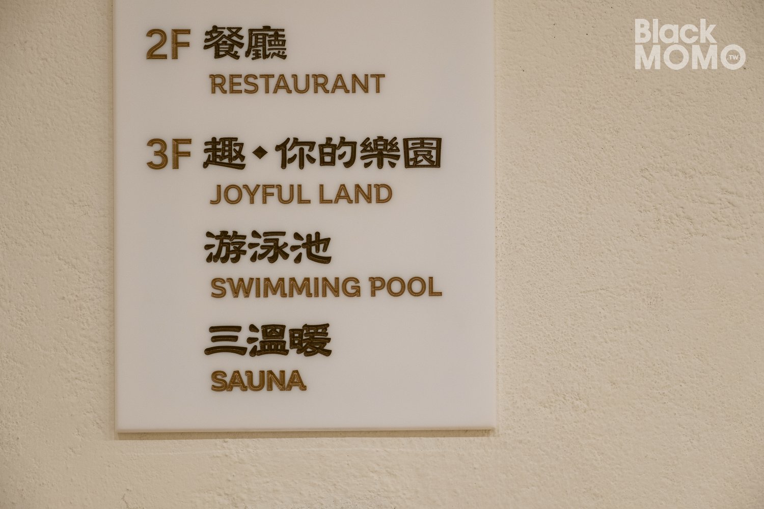 石門水庫福華渡假飯店