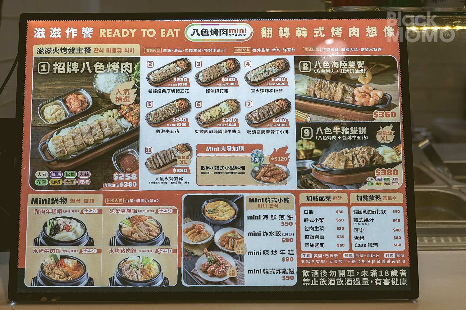 八色烤肉mini 大江店